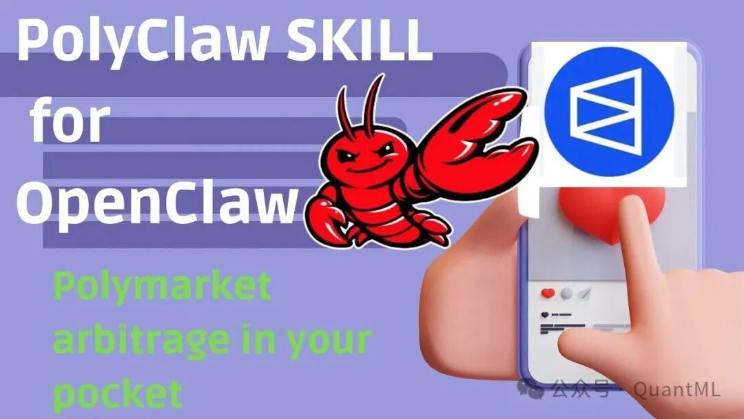 PolyClaw技能：针对Polymarket的OpenClaw自动化套利工具界面