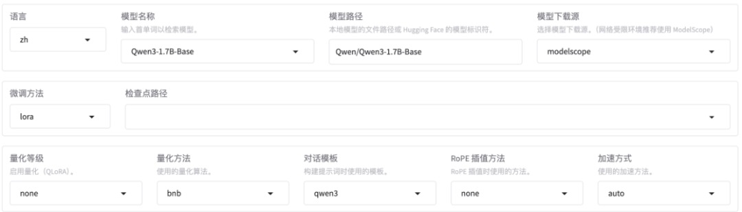 模型配置界面截图:语言zh、模型名称Qwen3-1.7B-Base、模型路径Qwen/Qwen3-1.7B-Base等