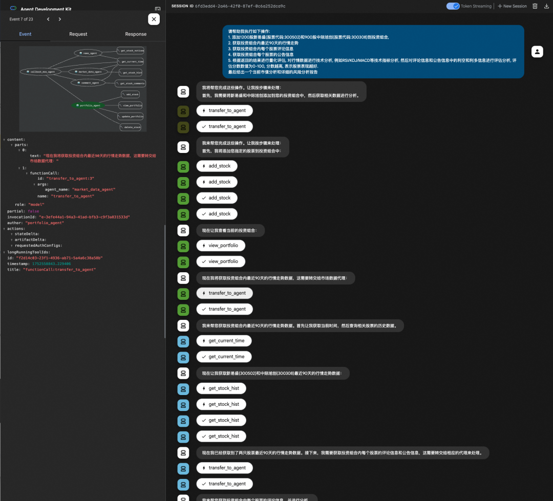 Agent Development Kit 界面与流程示例