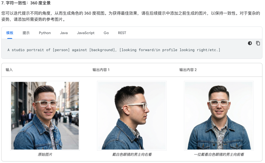 生成角色360度全景视图的官方示例