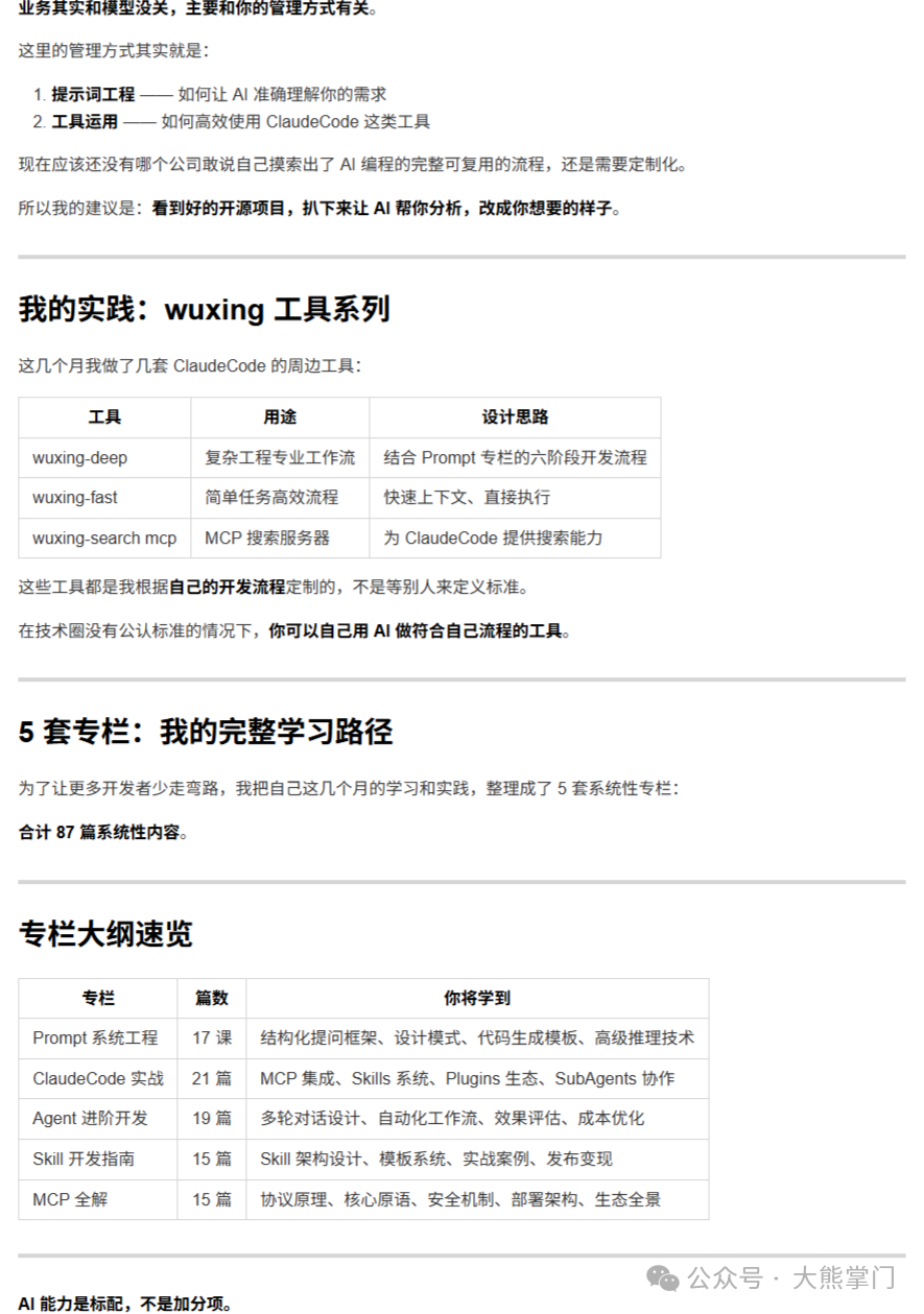 wuxing工具系列与五套学习专栏概览