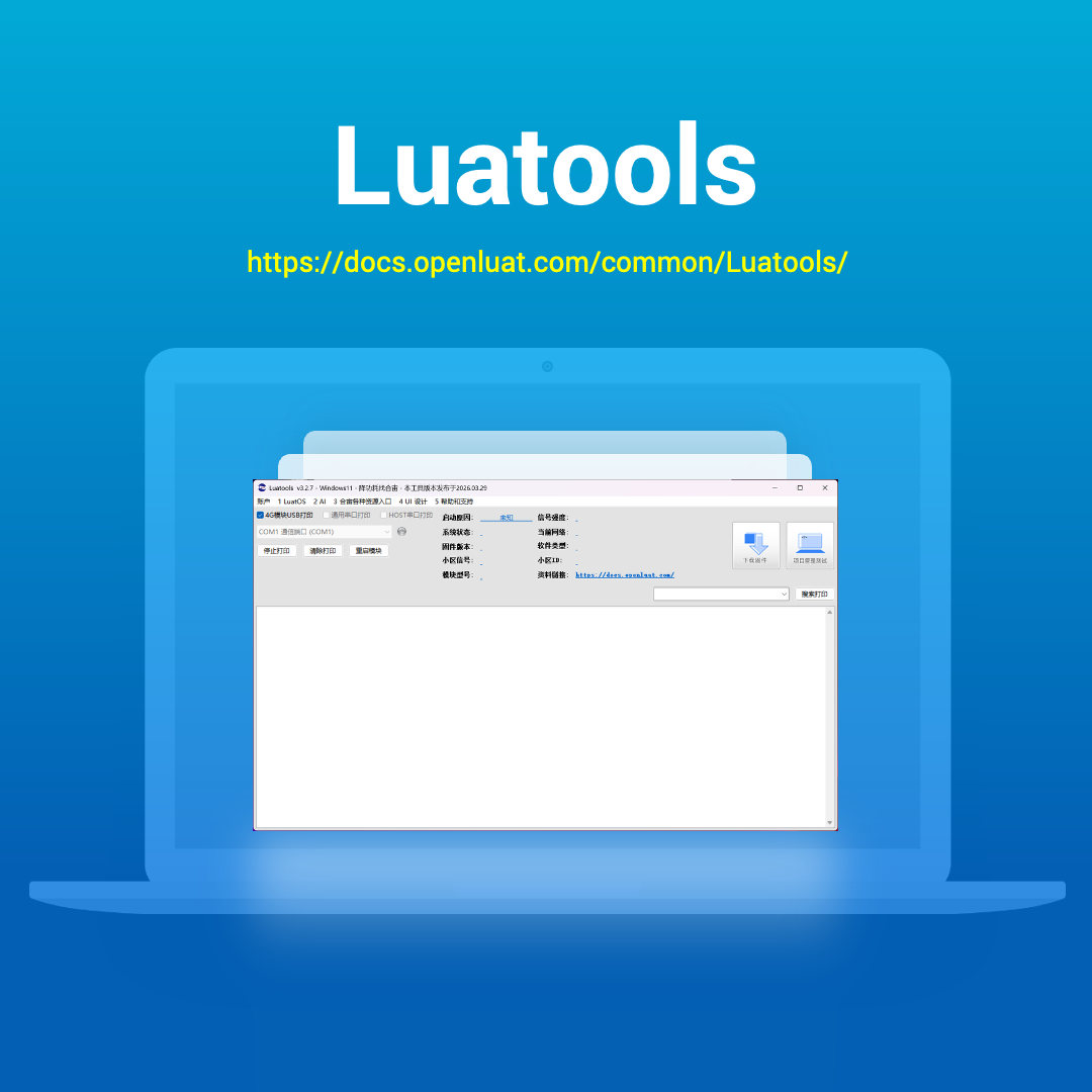 Luatools工具官方下载页面指示图
