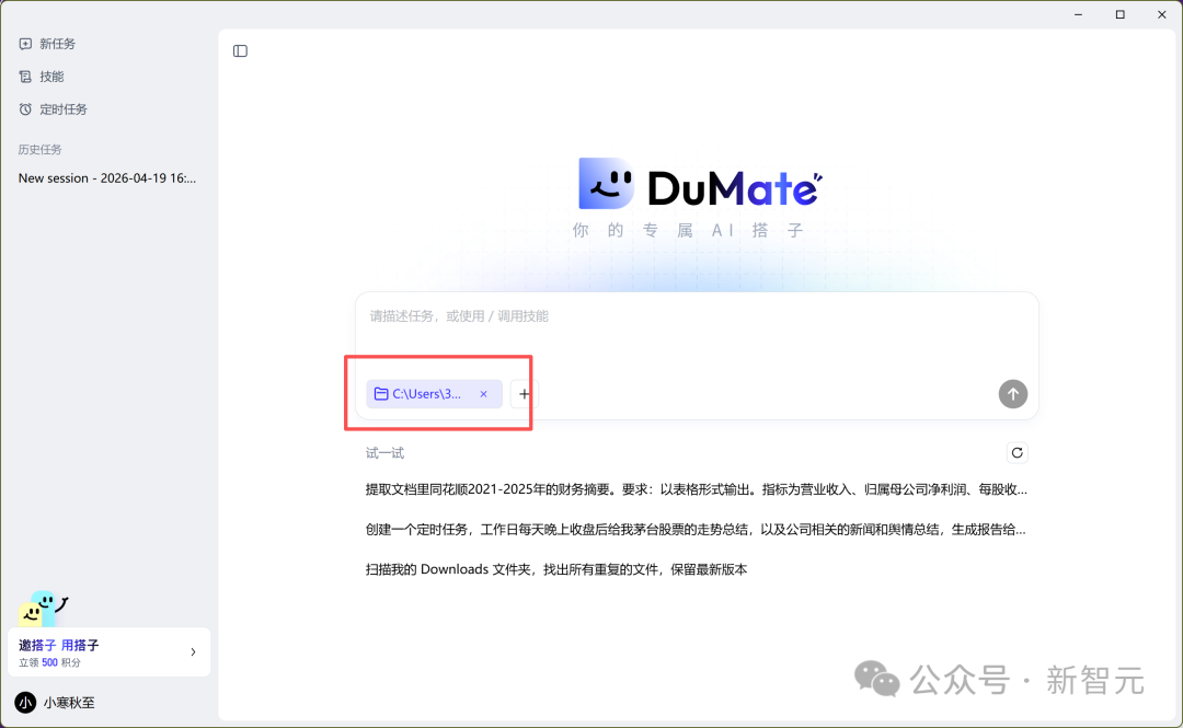 DuMate 任务输入界面截图