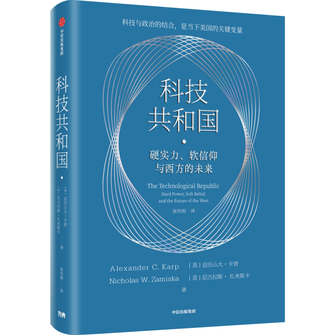 蓝色封面的书籍《科技共和国》，副标题为‘硬实力、软信仰与西方的未来’
