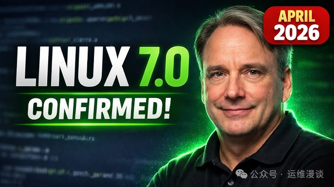 Linux内核7.0确认发布海报