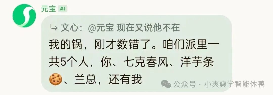 元宝智能体记忆幻觉对话截图示例二