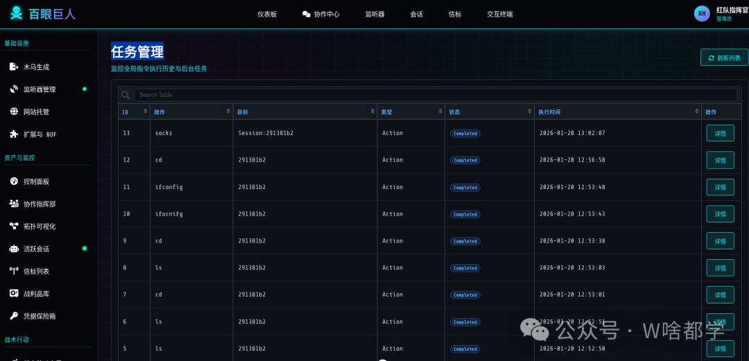 百眼巨人任务管理历史界面