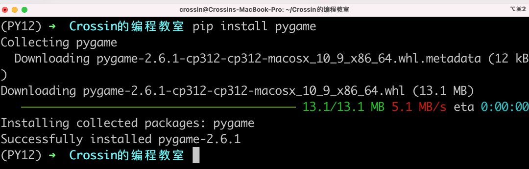 在终端中执行pip install pygame命令截图