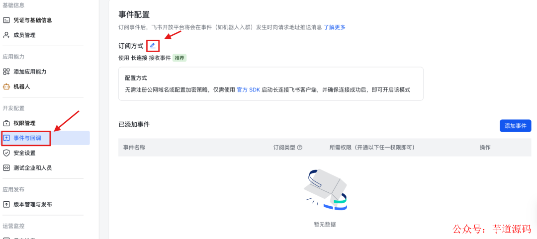 事件与回调配置页面入口截图