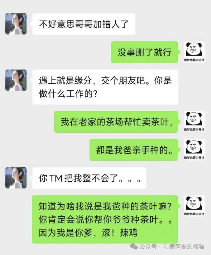 卖茶叶套路聊天截图