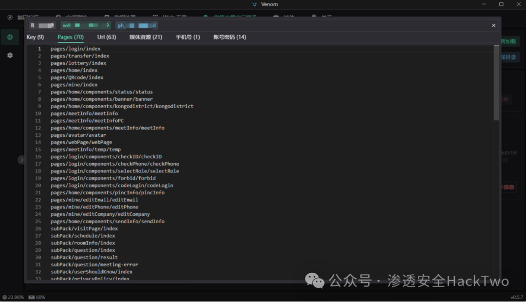 小程序逆向界面