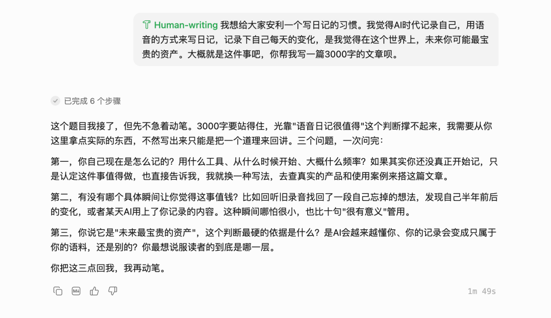 聊天界面截图,AI在承接写作任务后,向用户提出了三个具体问题以获取真实信息,体现其追问真实经历的特性