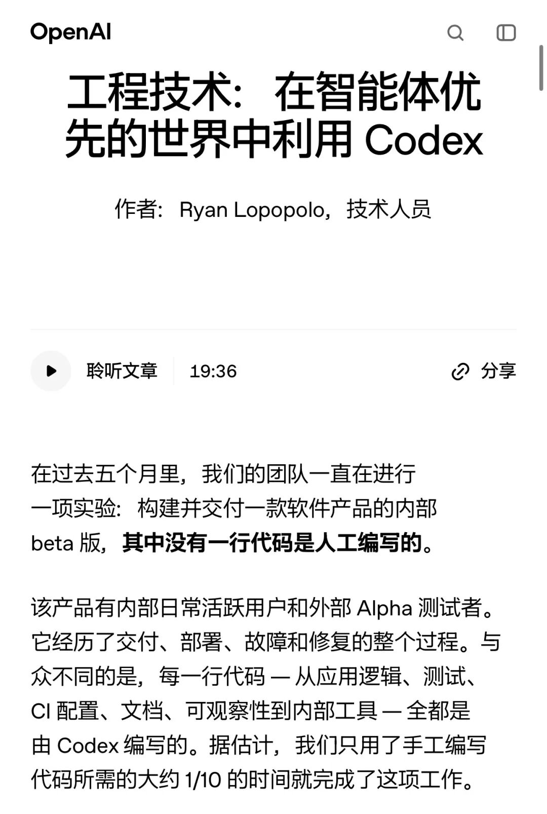OpenAI官方文章截图:在智能体优先的世界中利用Codex