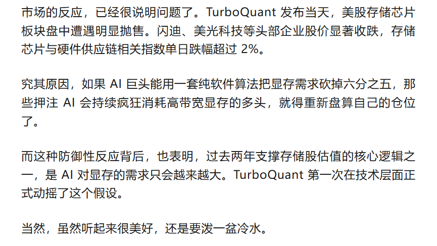 描述市场对存储芯片板块反应的文字截图