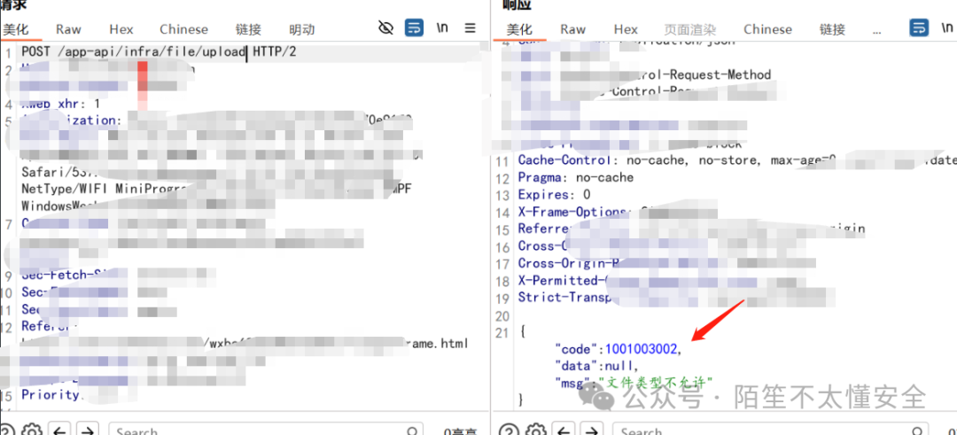 尝试文件上传接口返回文件类型不允许