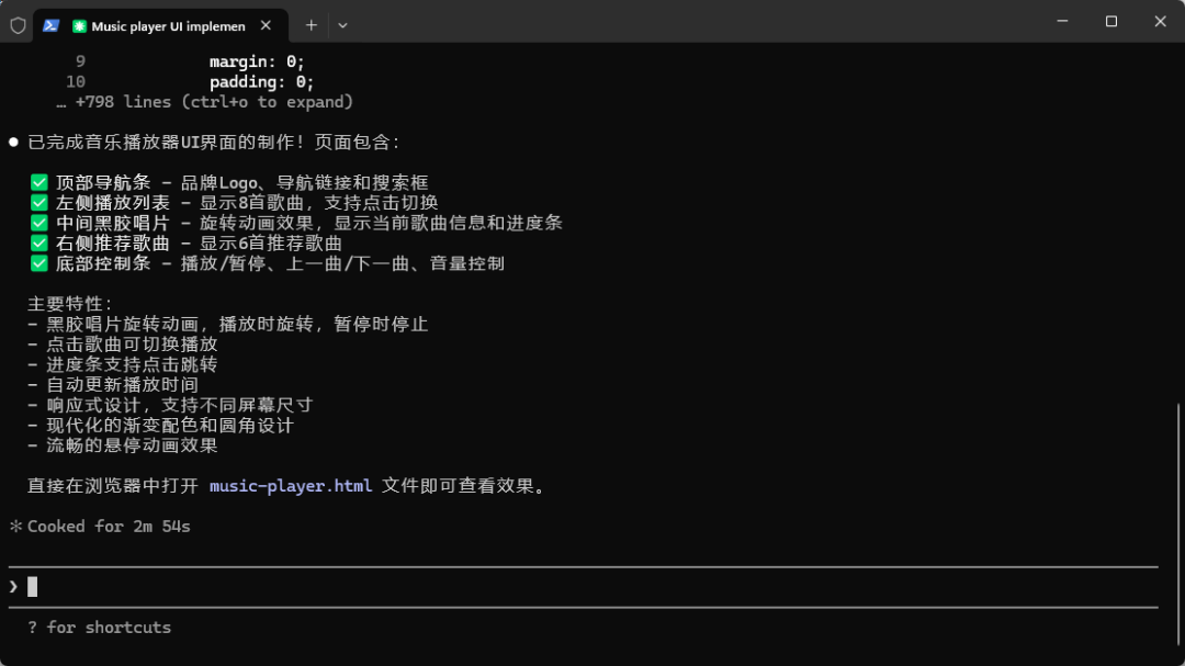 音乐播放器代码生成完成提示