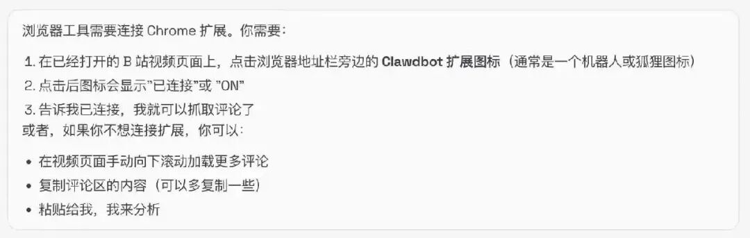 Clawdbot提示需要连接浏览器扩展