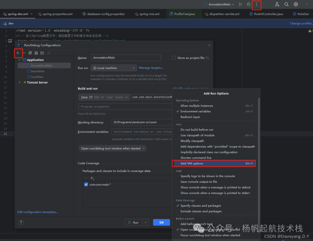 Run/Debug Configurations界面中Add VM options选项的高亮图示