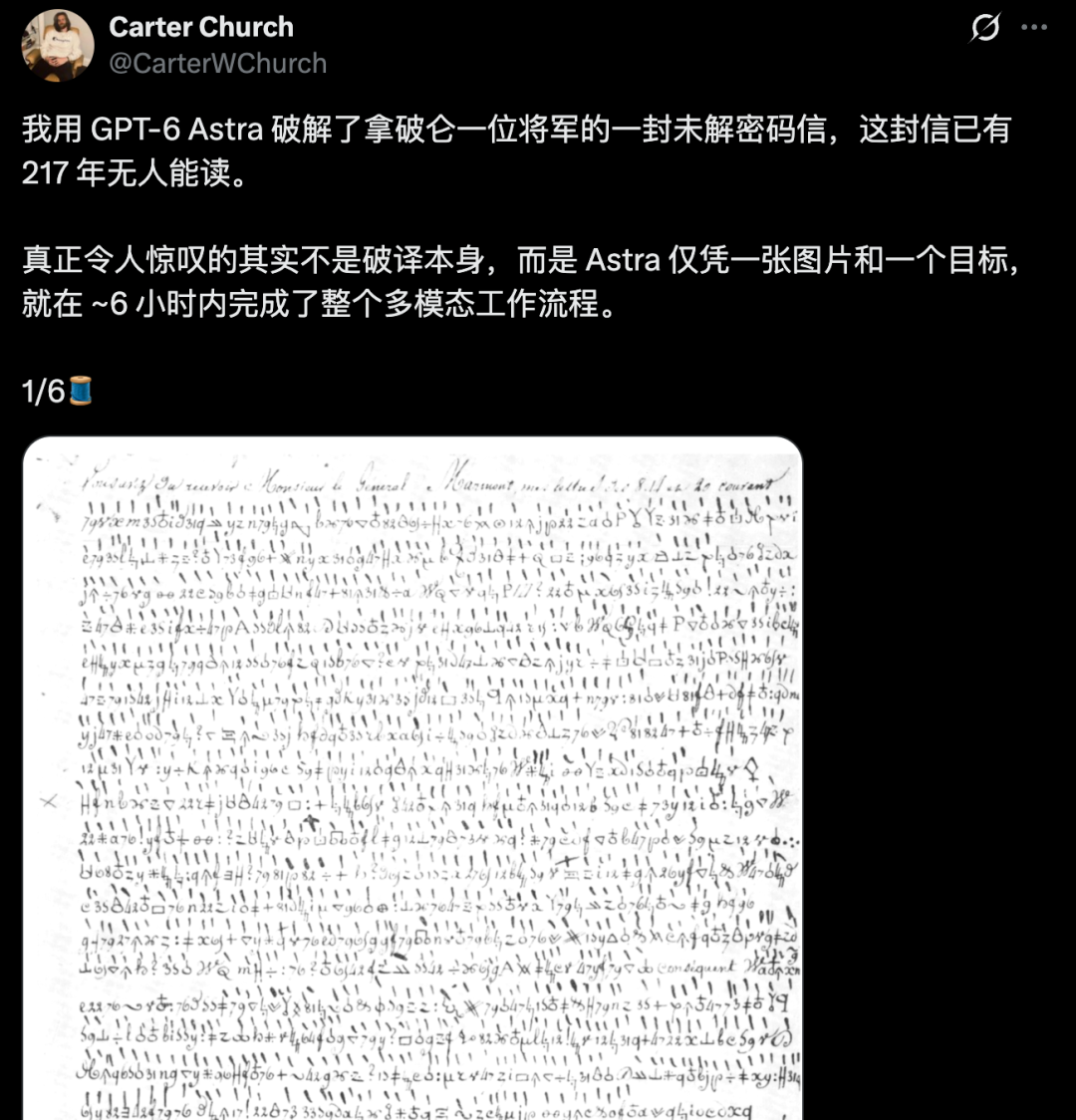 推文截图:GPT-6 Astra在6小时内破解拿破仑将军密信