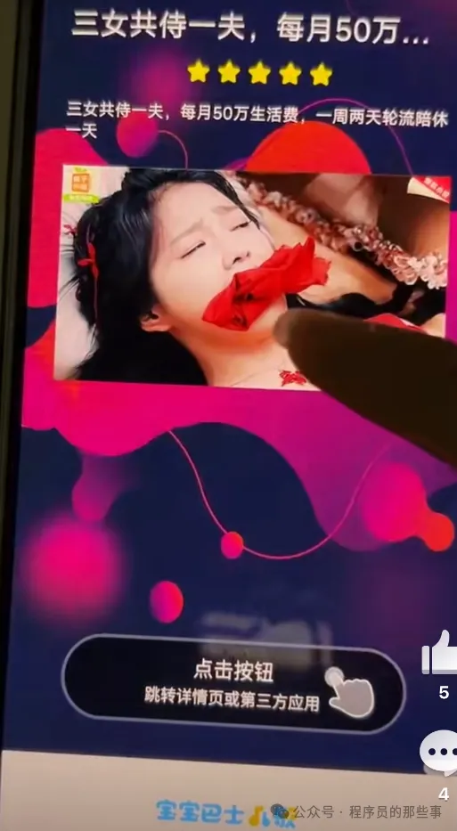 违规广告内容截图