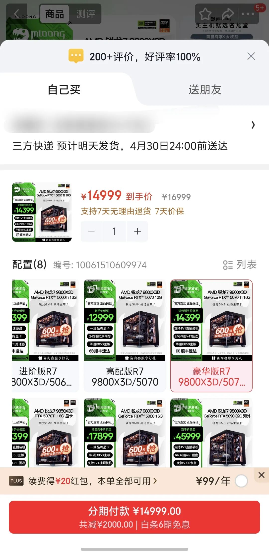 电商商品页展示支付时的分期选项