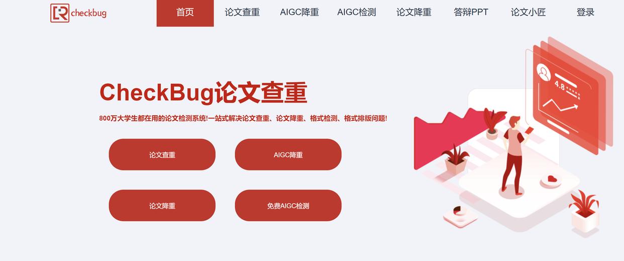 CheckBug双语降AI界面