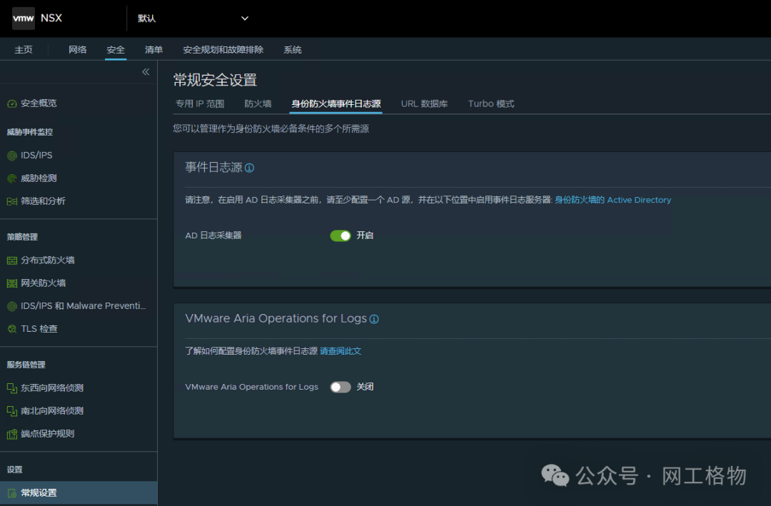 配置AD日志采集器