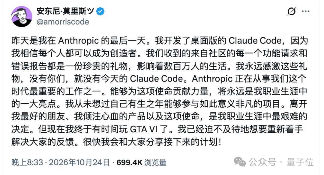 Anthony Morris 在社交媒体上发布告别信