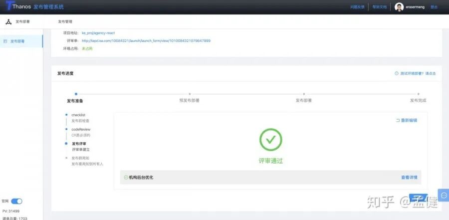 Thanos 发布管理系统界面