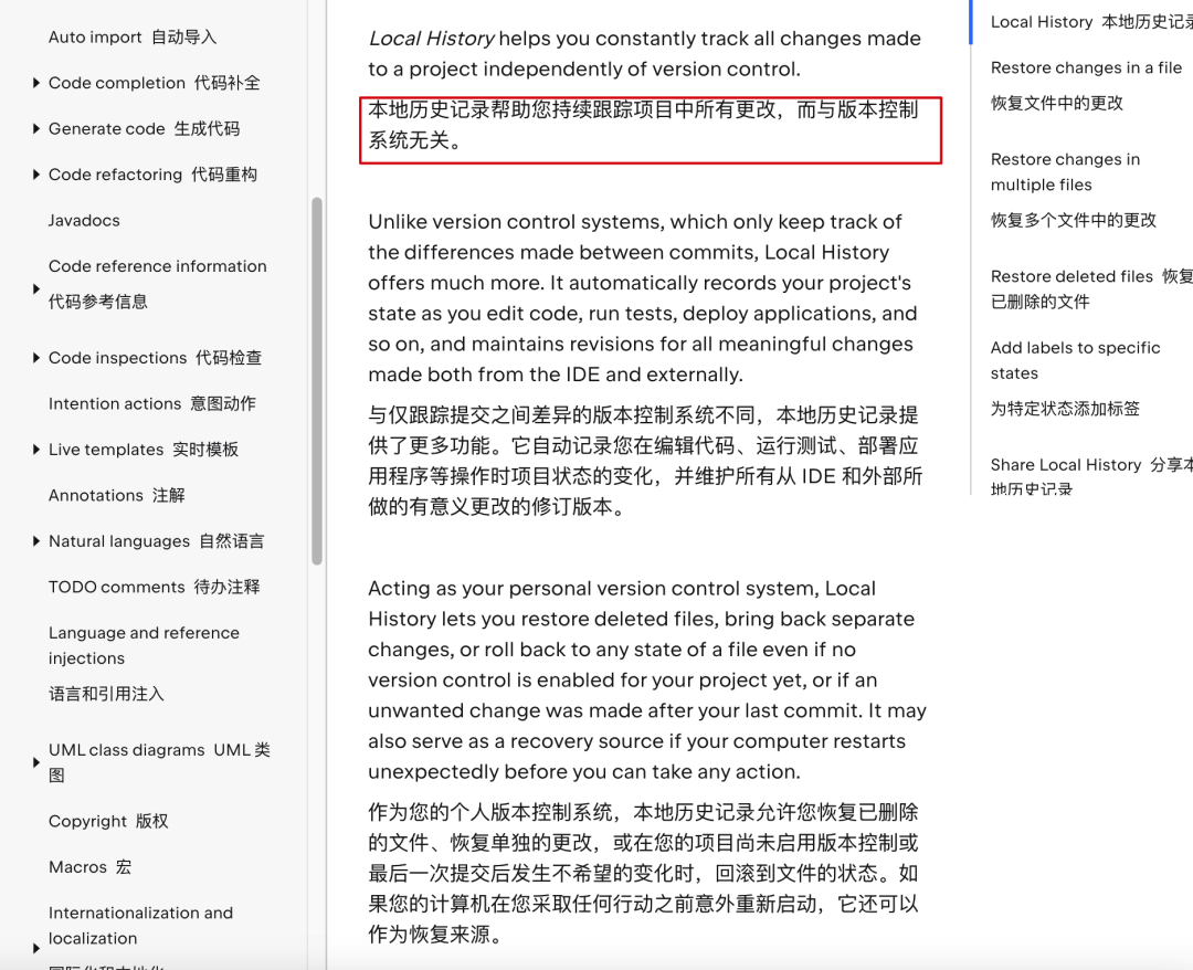 Local History 功能介绍界面