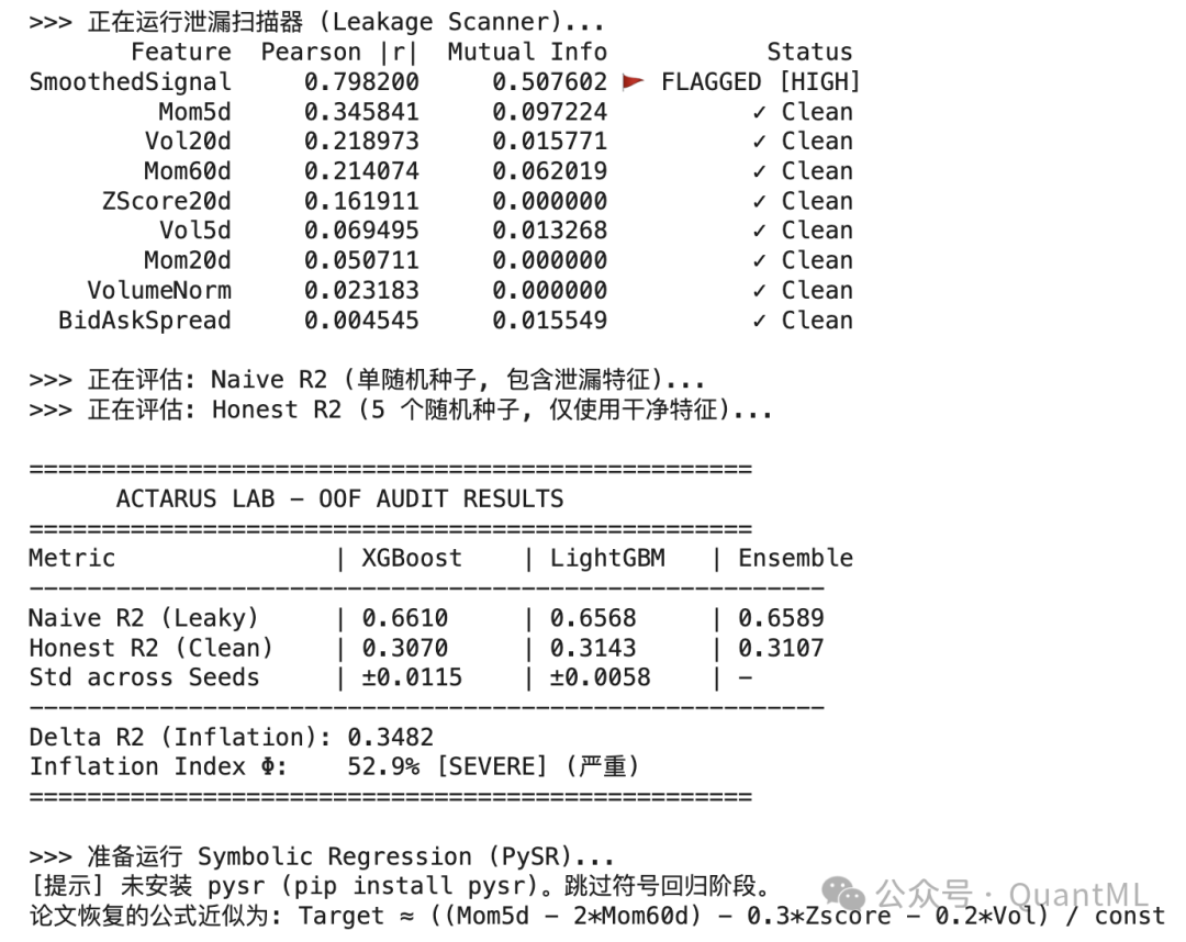 量化模型泄漏扫描与审计结果终端截图