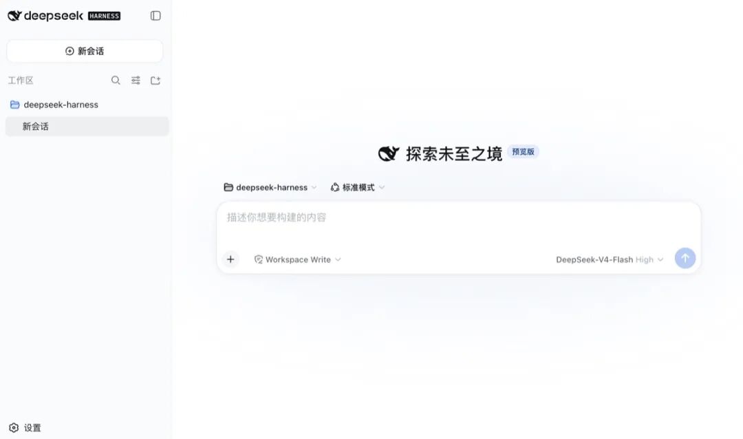 DeepSeek Harness 主界面预览