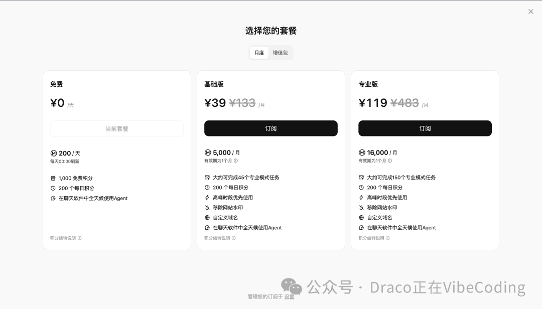 MiniMax Agent套餐选择页面