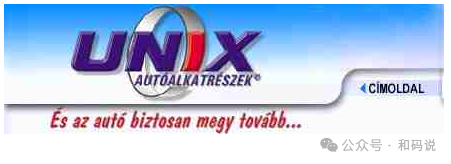 匈牙利Unix汽车零件广告