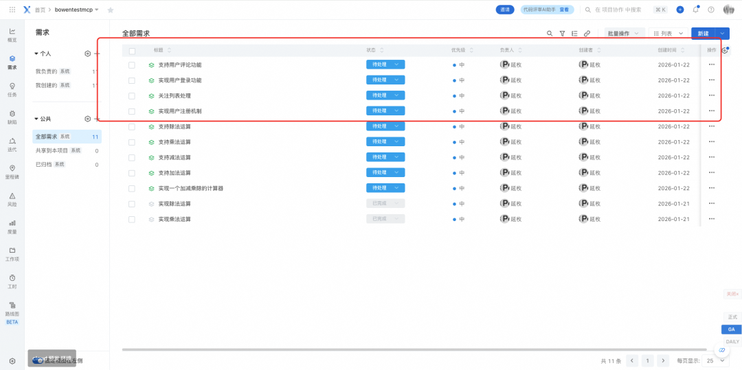 云效需求列表页显示从Excel成功导入的四个新需求