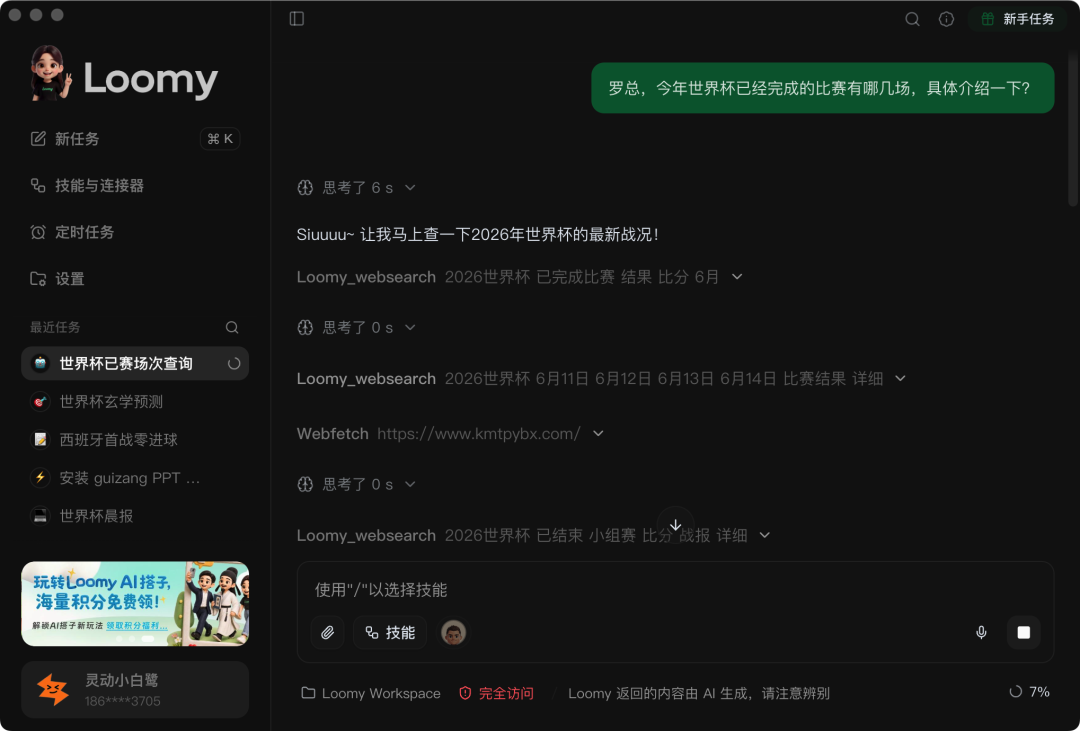 使用小小罗搭子查询世界杯实时赛况