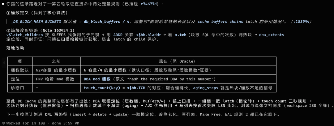 DB Cache 算法链与热块诊断落地改动截图