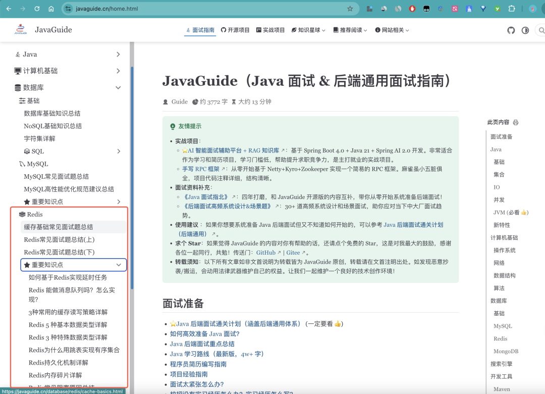 JavaGuide网站缓存知识导航