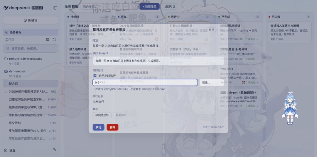 DSH 任务定时执行配置
