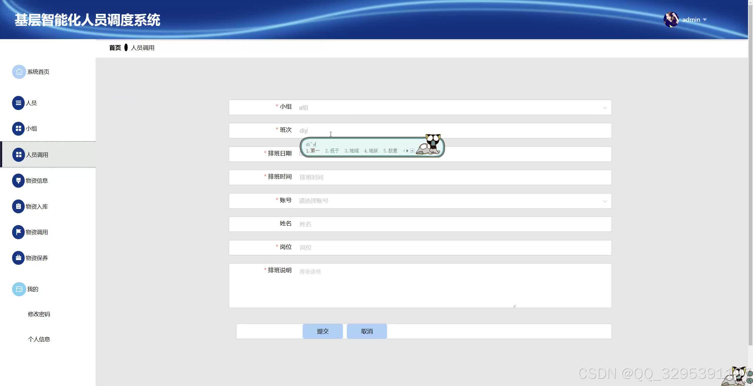 已创建的调度任务详情