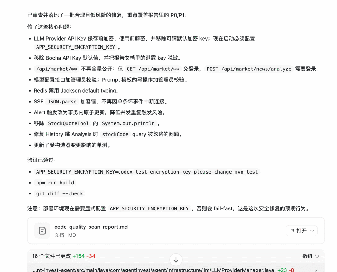 GPT5.5 对 DeepSeek V4-Pro 找出的安全与代码问题进行修复的文档界面