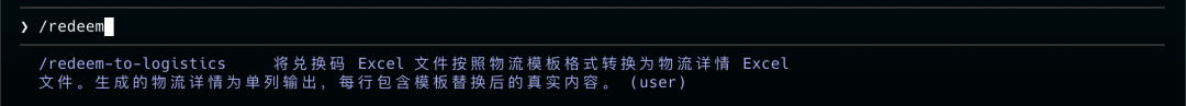 redeem-to-logistics Skill 手动调用命令与功能说明
