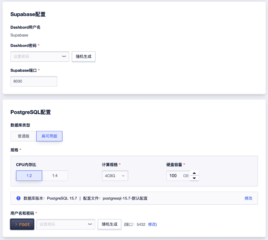 Supabase配置界面截图