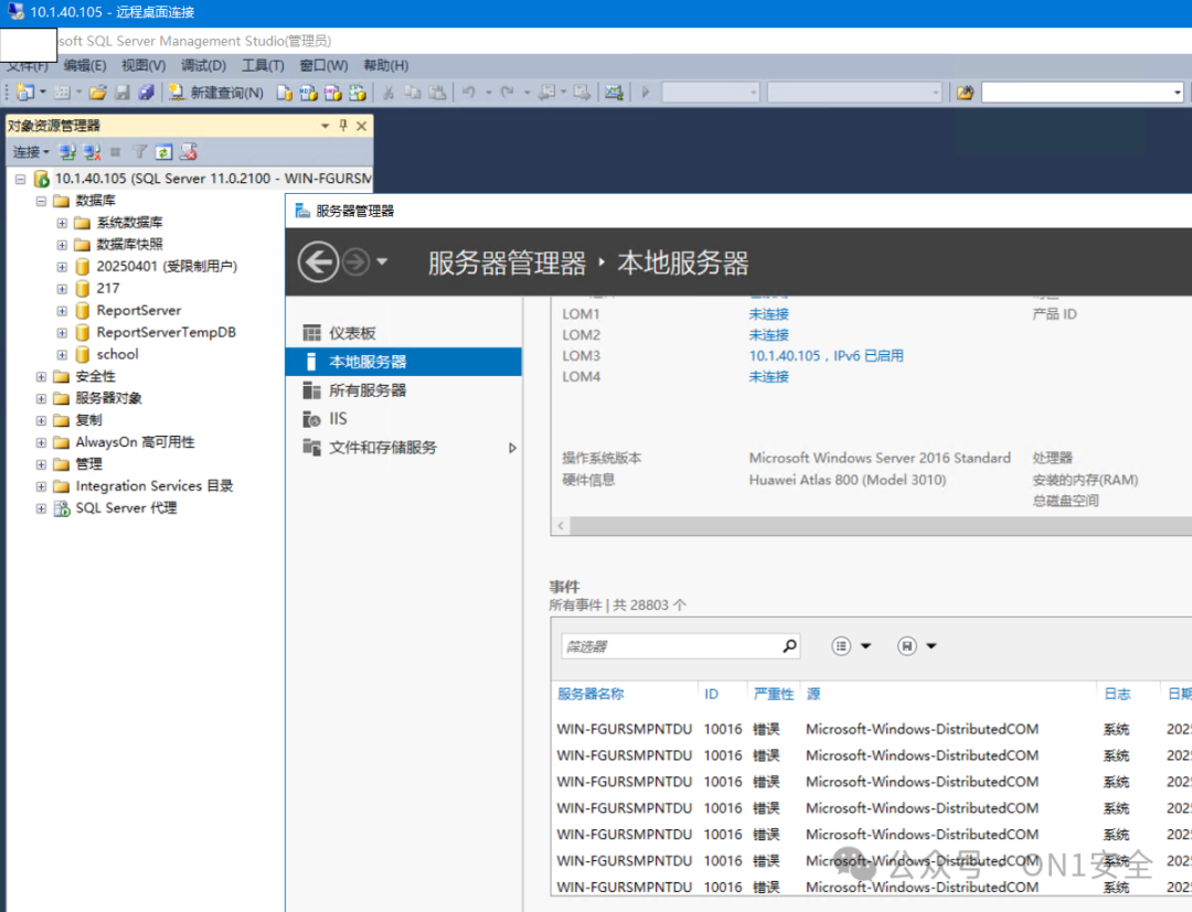 通过SQL Server Management Studio连接数据库服务器