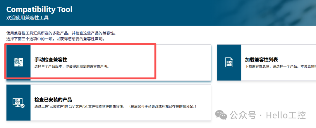 兼容性工具选项界面