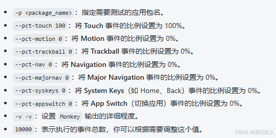 Android Monkey自动化测试入门：基础命令与脚本执行指南 - 图片 - 2