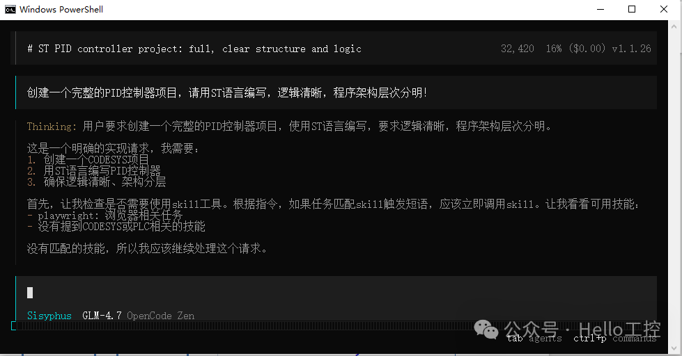 AI 开始分析任务并思考