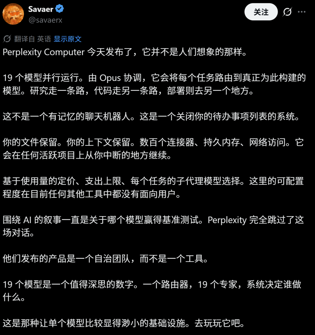 开发者Savaer对Perplexity Computer架构的分析