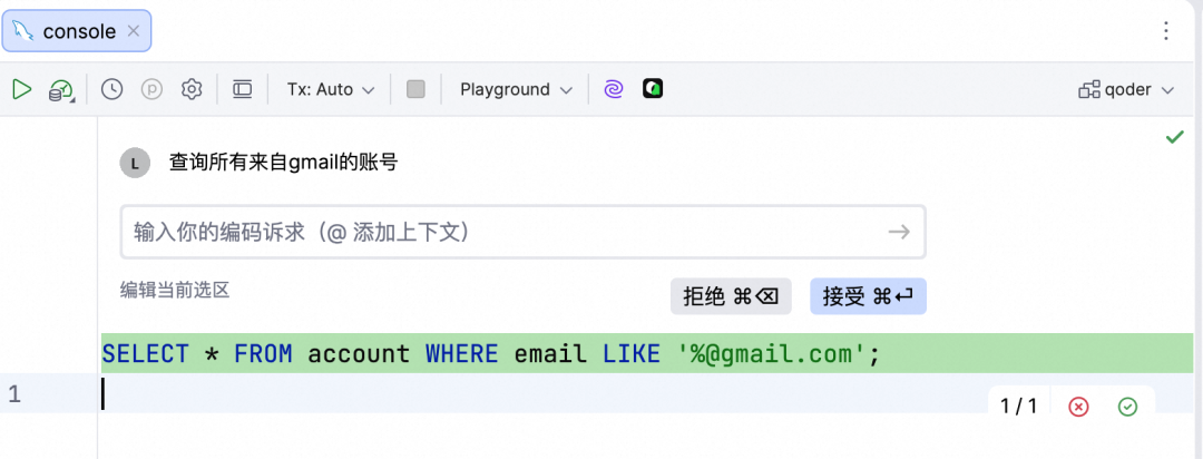 在Query Console中用自然语言生成SQL